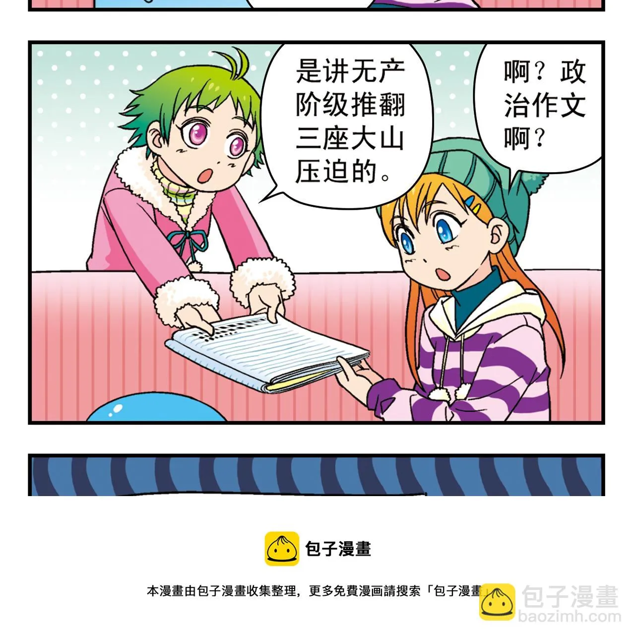 第84话 写个故事不容易！ 第33页