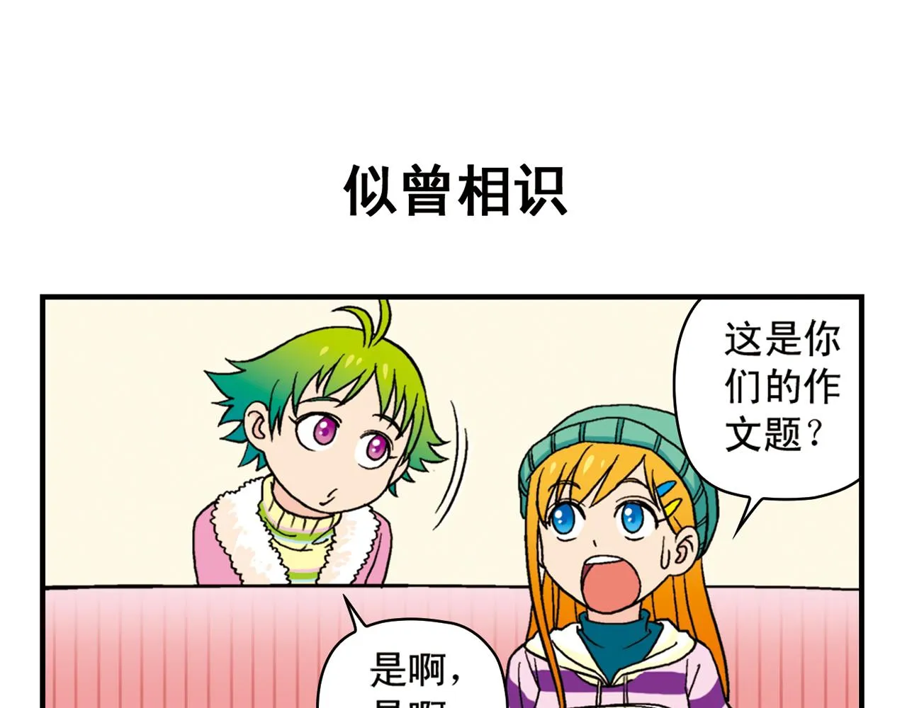 第84话 写个故事不容易！ 第35页