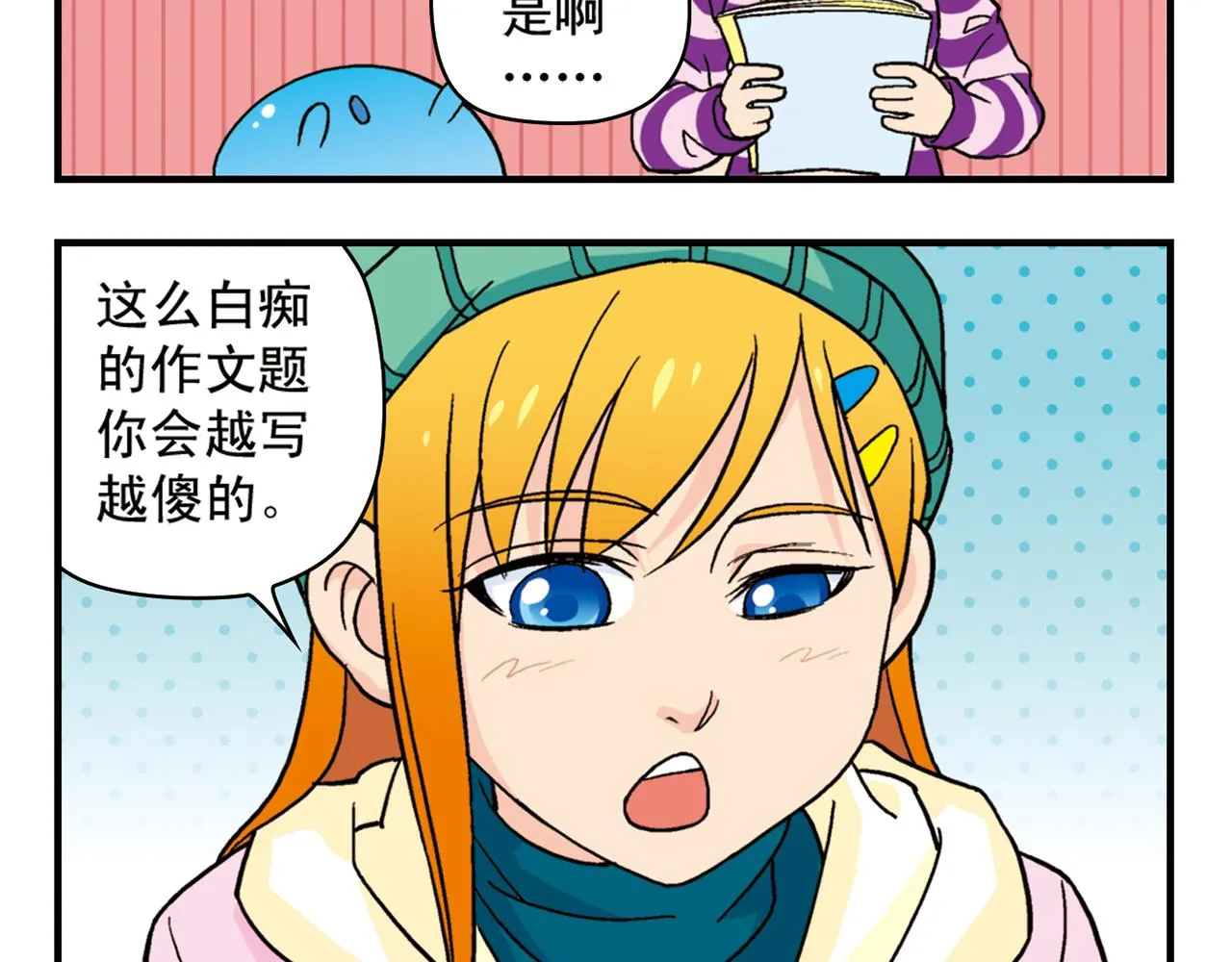 第84话 写个故事不容易！ 第36页