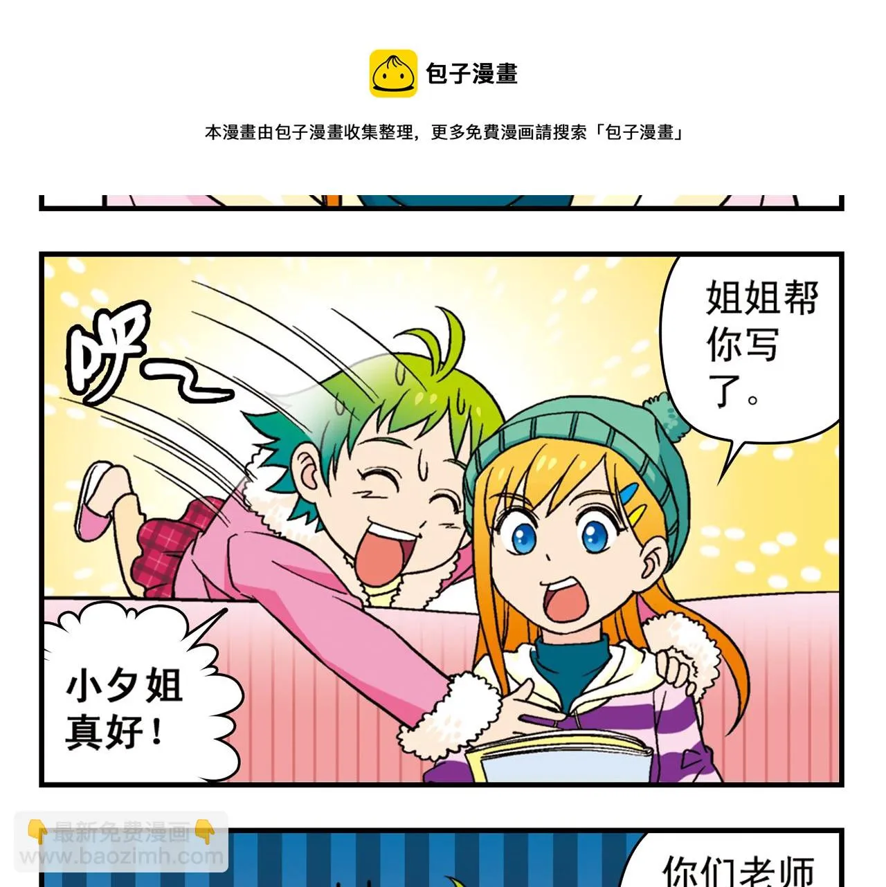 第84话 写个故事不容易！ 第37页