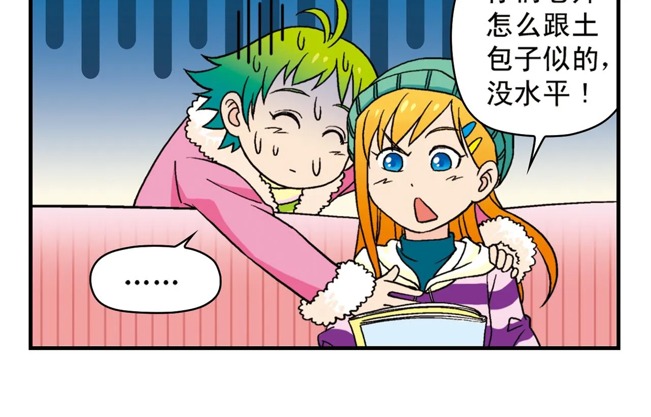 第84话 写个故事不容易！ 第38页