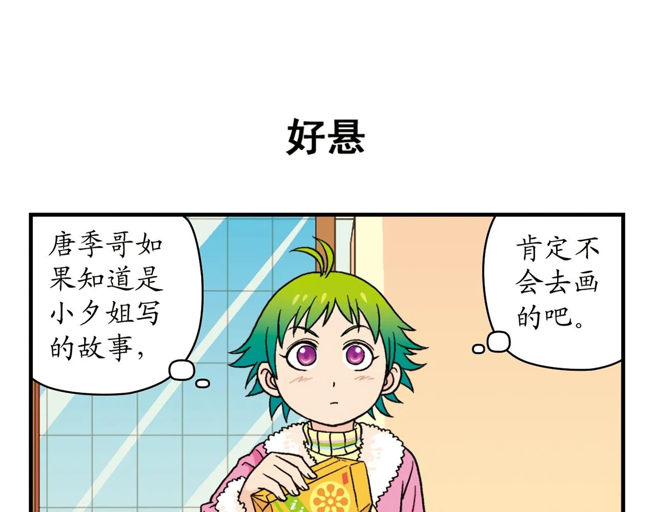 第84话 写个故事不容易！ 第39页