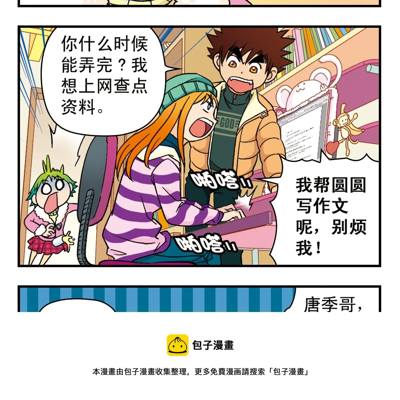 第84话 写个故事不容易！ 第41页