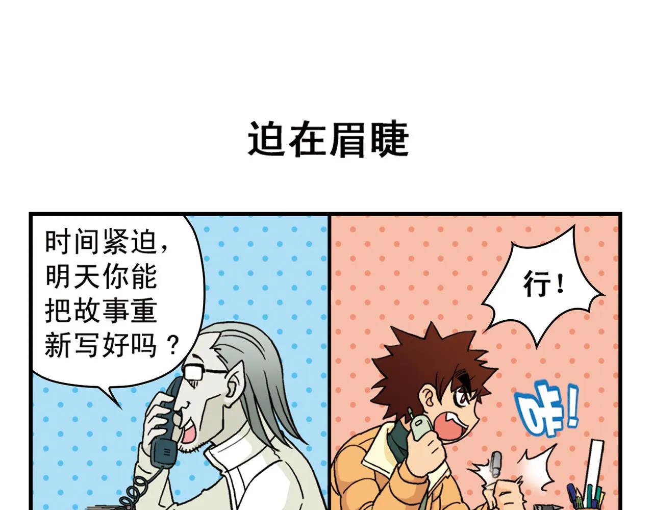 第84话 写个故事不容易！ 第43页