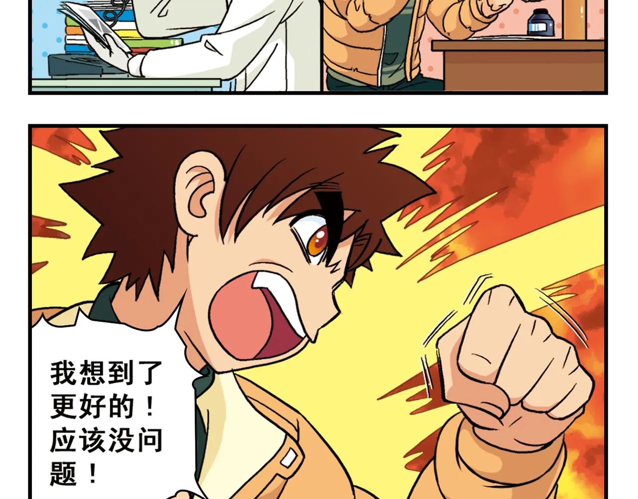 第84话 写个故事不容易！ 第44页