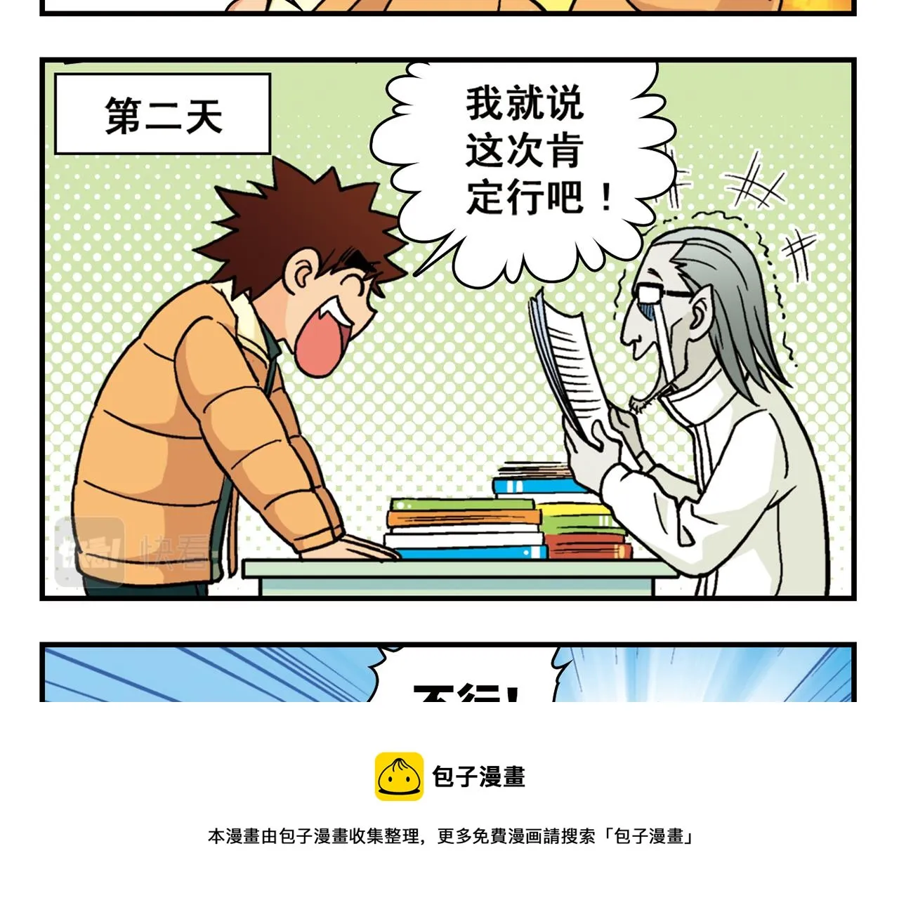 第84话 写个故事不容易！ 第45页