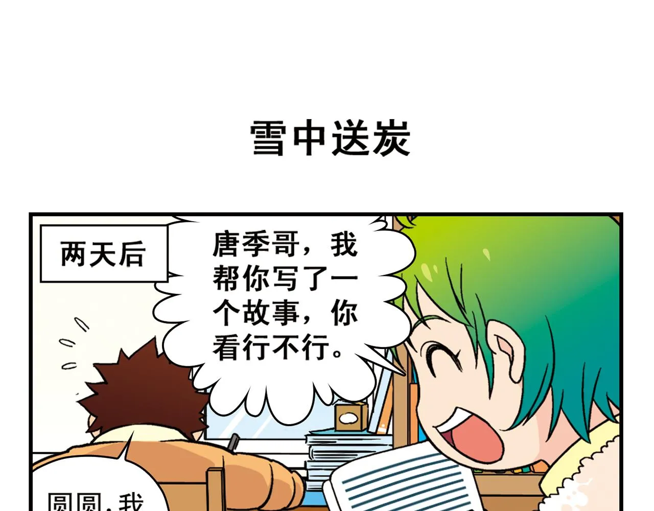第84话 写个故事不容易！ 第47页