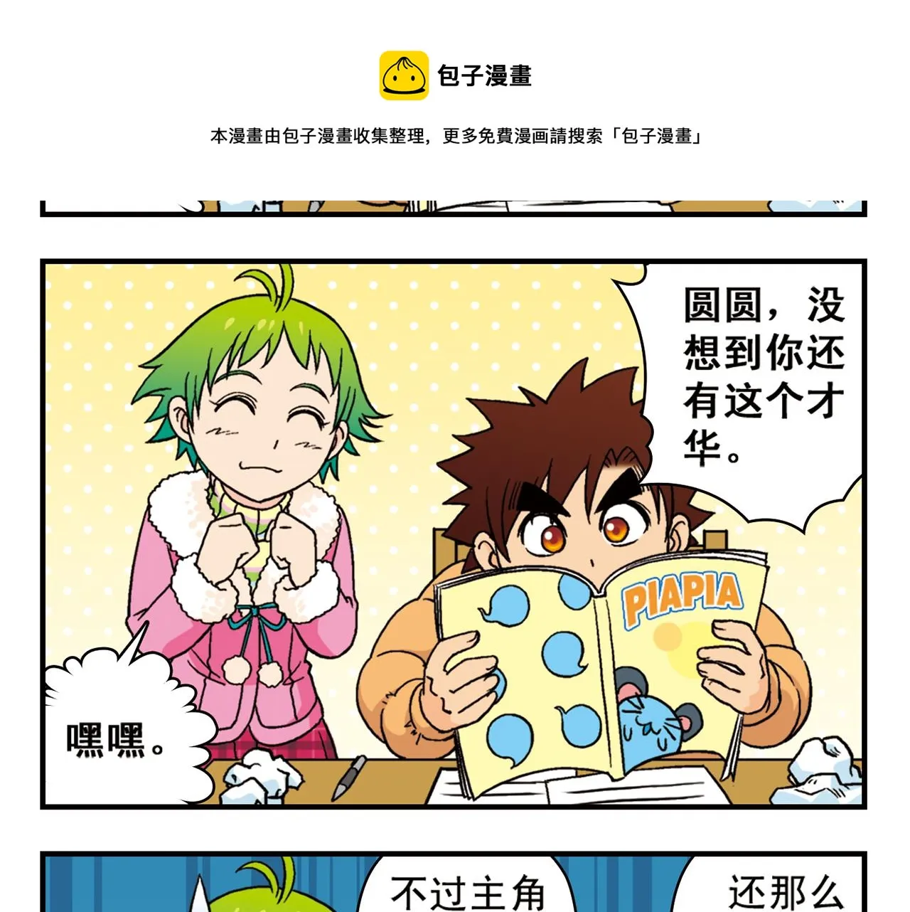 第84话 写个故事不容易！ 第49页