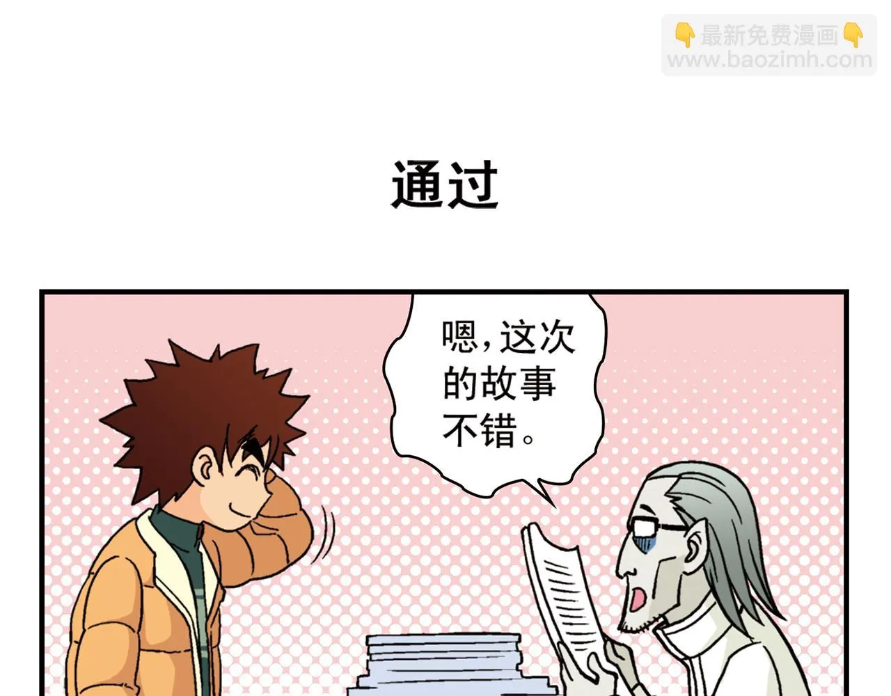 第84话 写个故事不容易！ 第51页