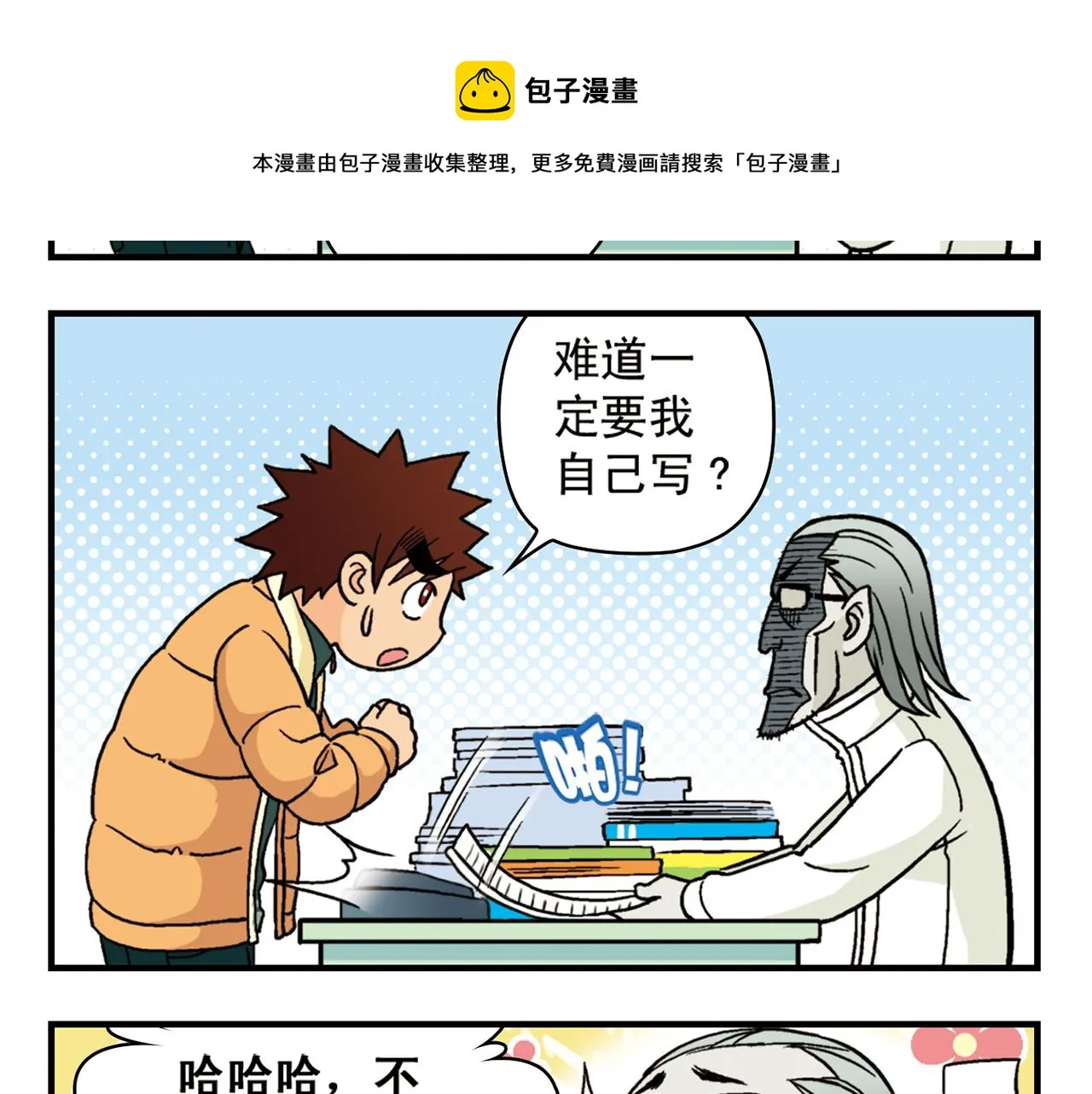 第84话 写个故事不容易！ 第53页