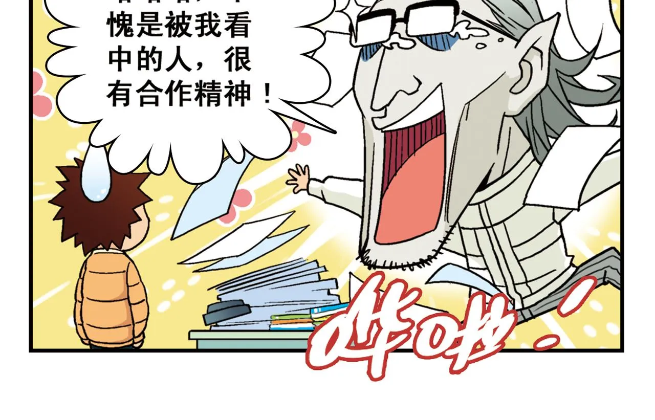 第84话 写个故事不容易！ 第54页