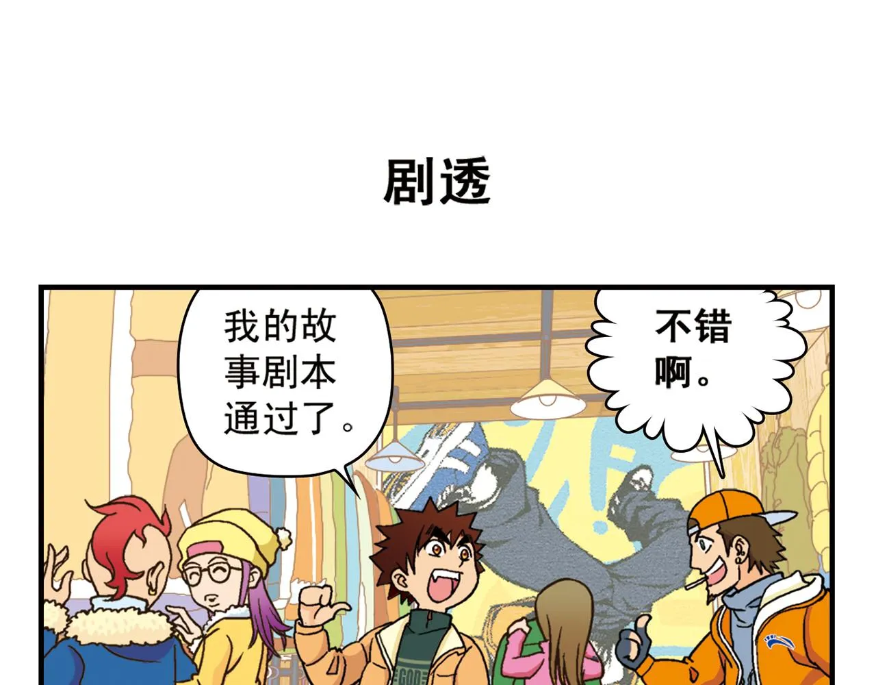 第84话 写个故事不容易！ 第55页