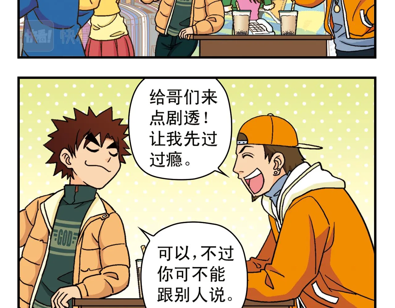 第84话 写个故事不容易！ 第56页