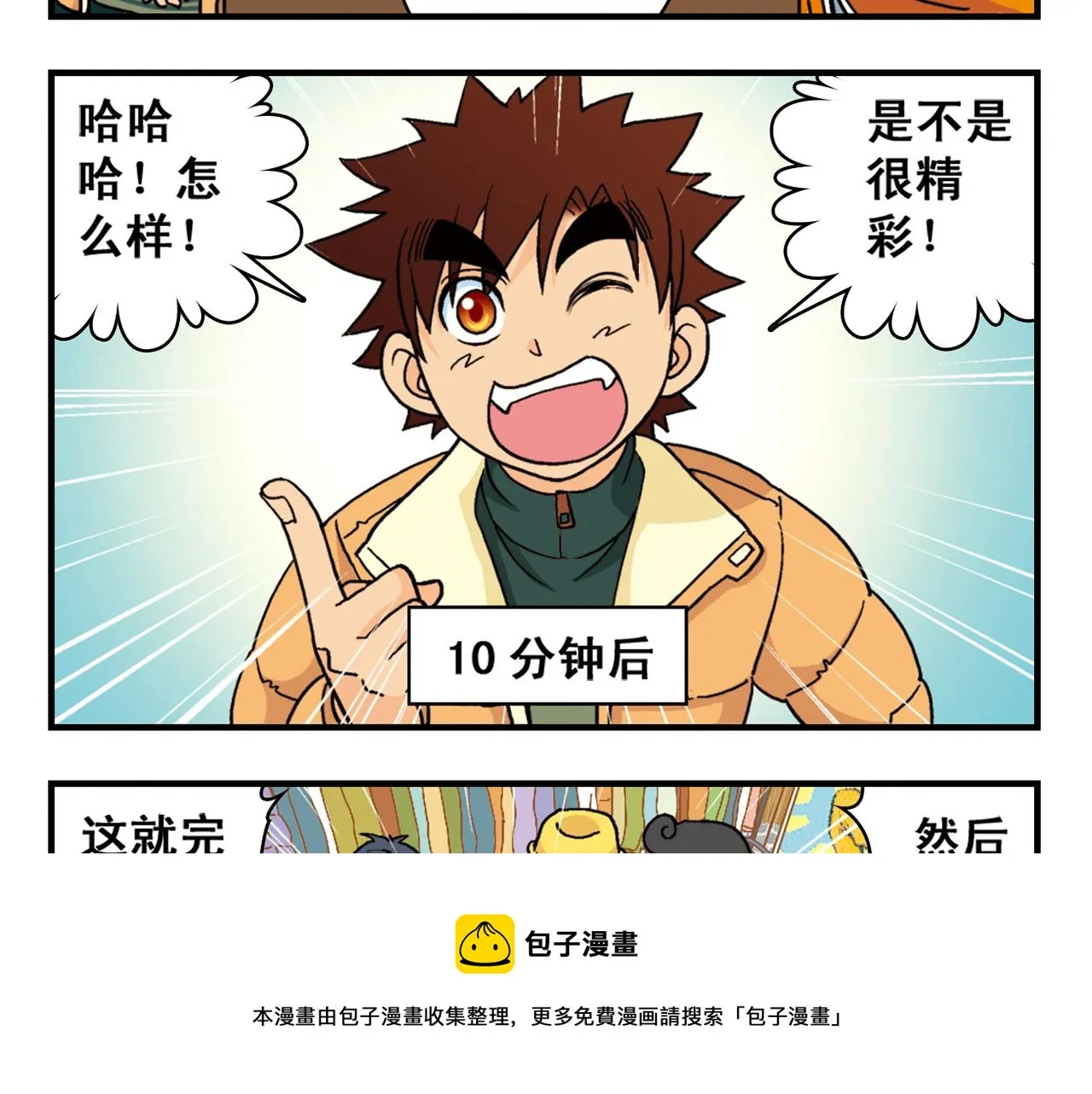第84话 写个故事不容易！ 第57页