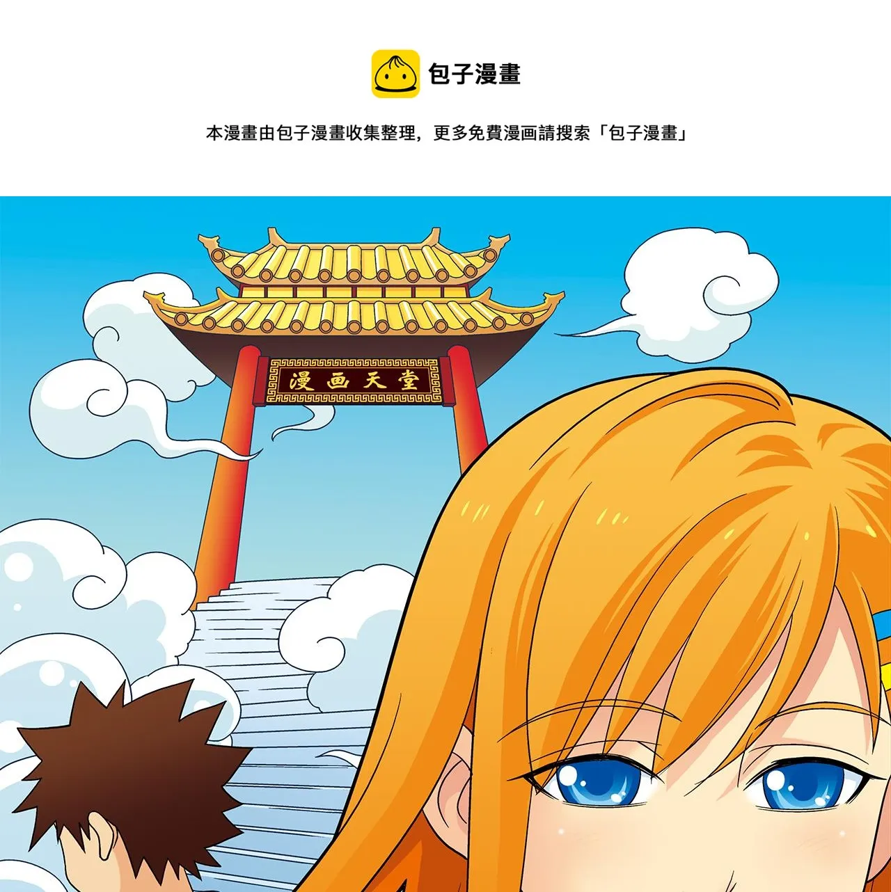 第83话 时来运转！唐季解租？ 第1页