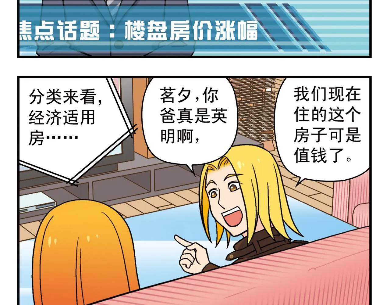 第83话 时来运转！唐季解租？ 第4页