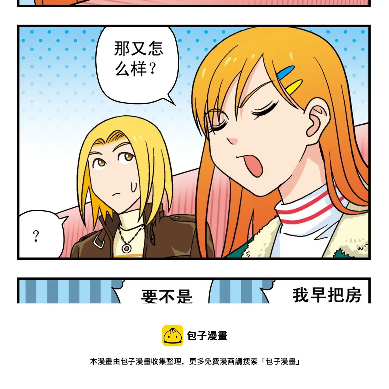 第83话 时来运转！唐季解租？ 第5页