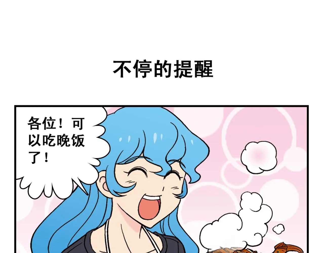 第83话 时来运转！唐季解租？ 第7页