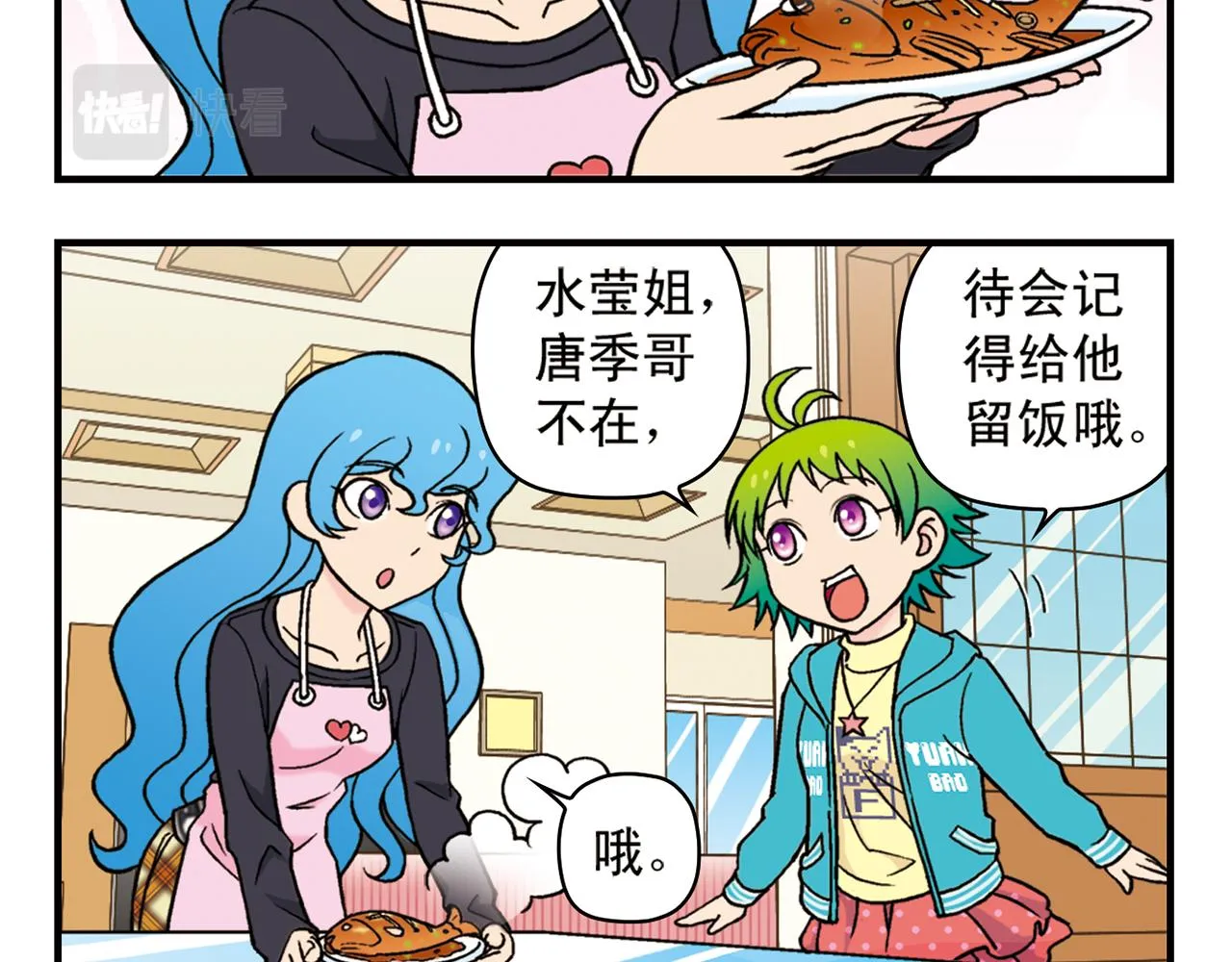 第83话 时来运转！唐季解租？ 第8页