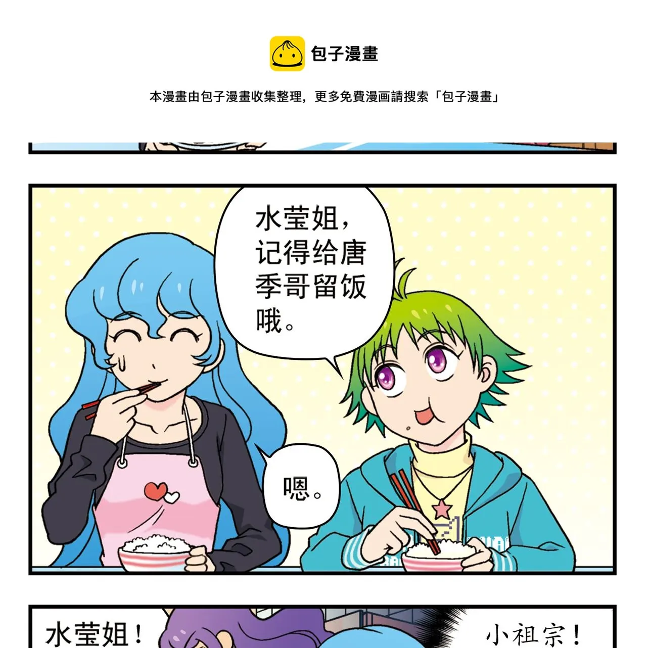 第83话 时来运转！唐季解租？ 第9页