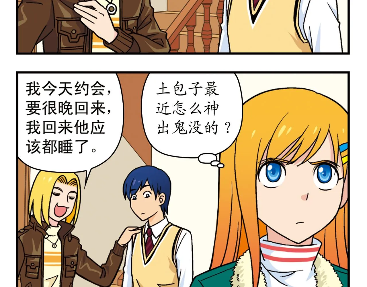 第83话 时来运转！唐季解租？ 第12页