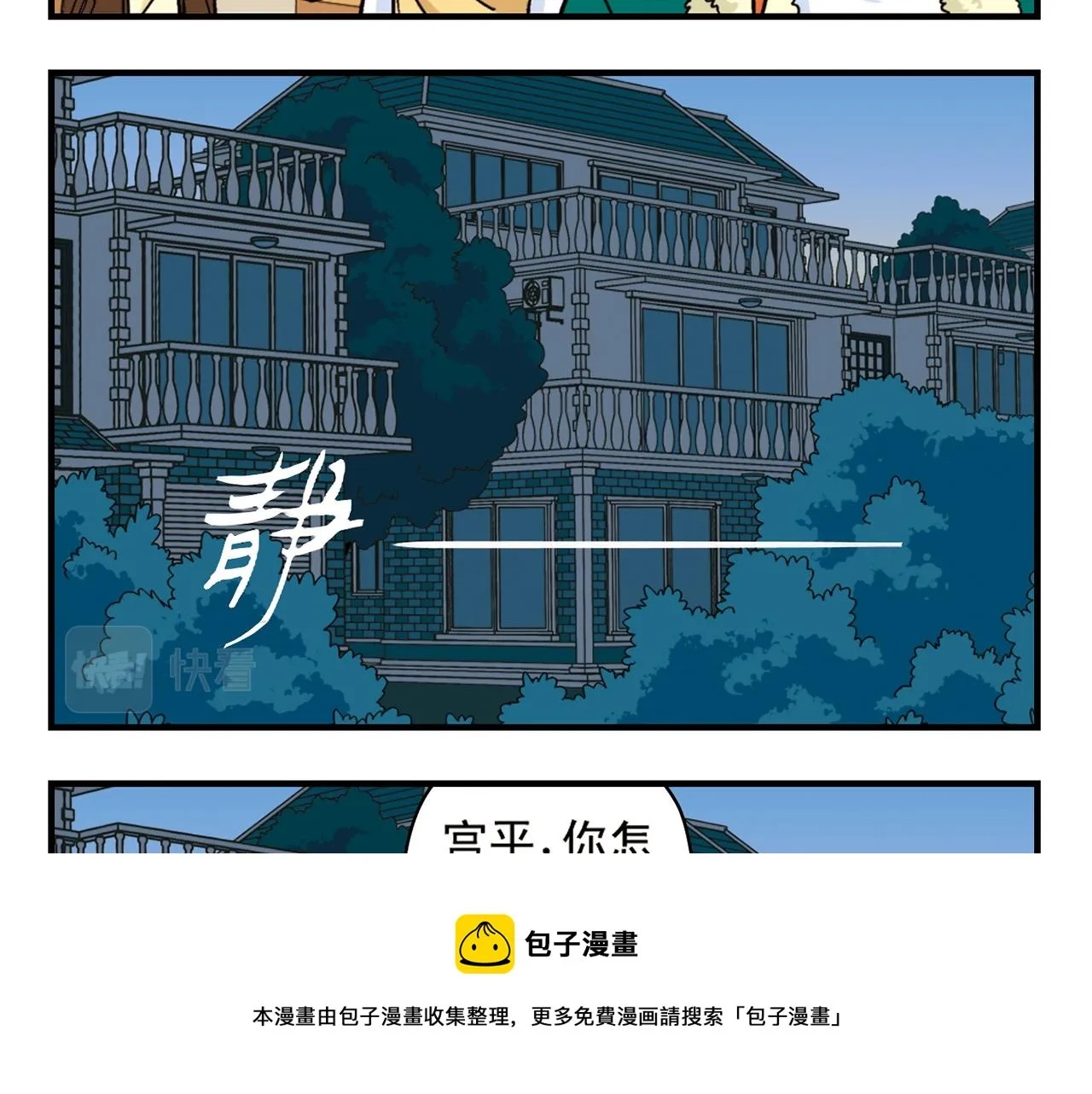 第83话 时来运转！唐季解租？ 第13页