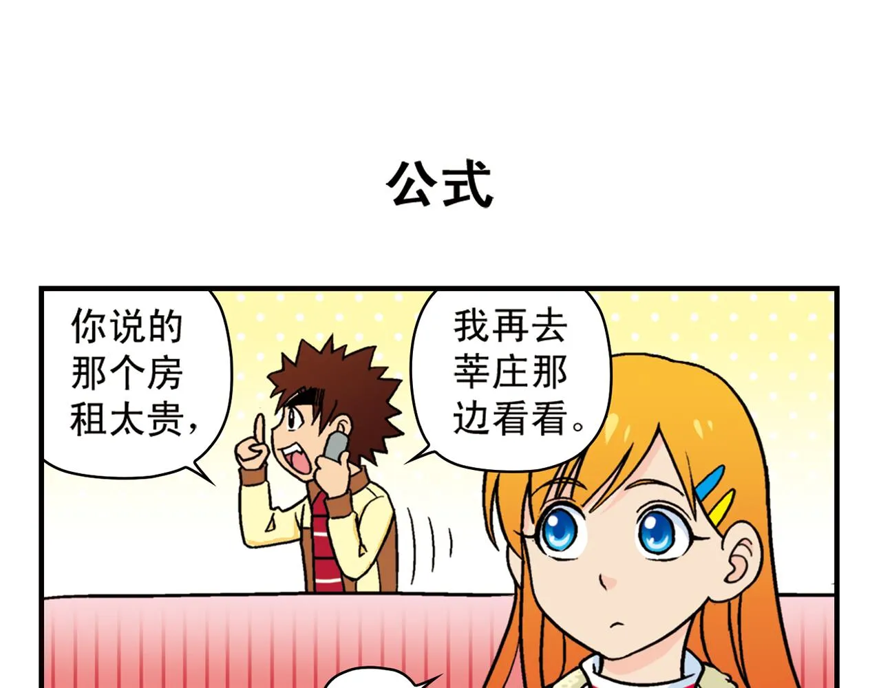 第83话 时来运转！唐季解租？ 第15页