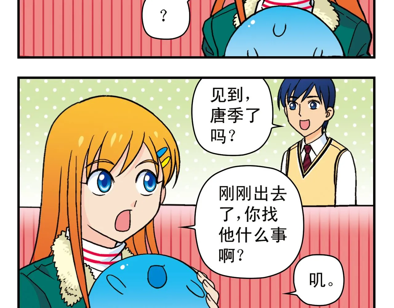 第83话 时来运转！唐季解租？ 第16页