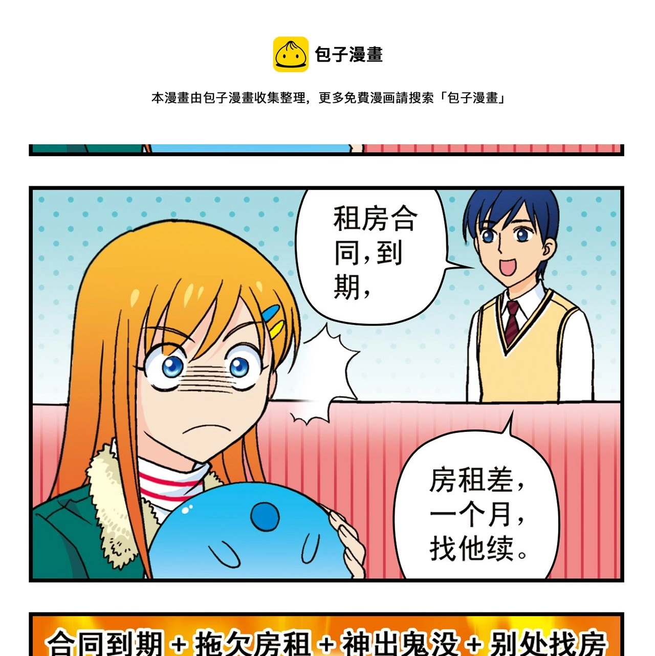 第83话 时来运转！唐季解租？ 第17页