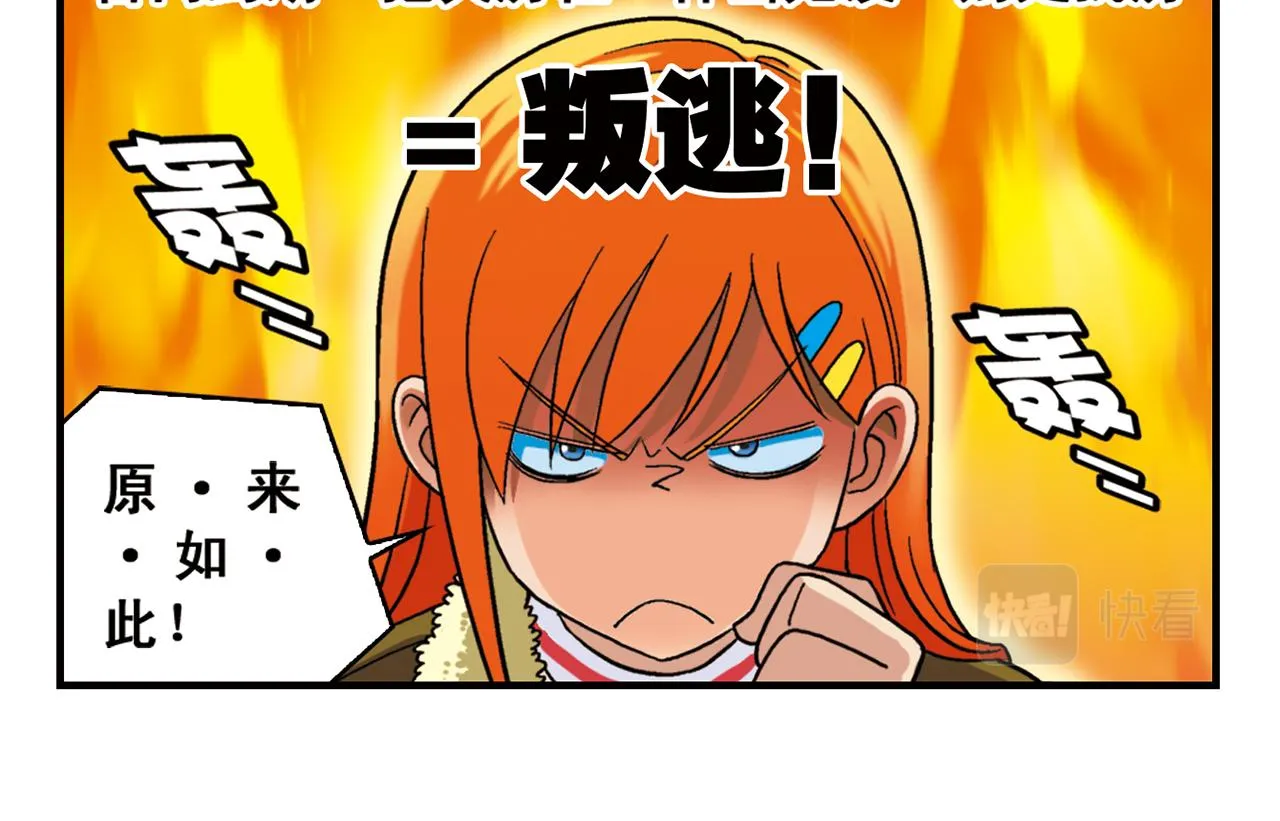 第83话 时来运转！唐季解租？ 第18页