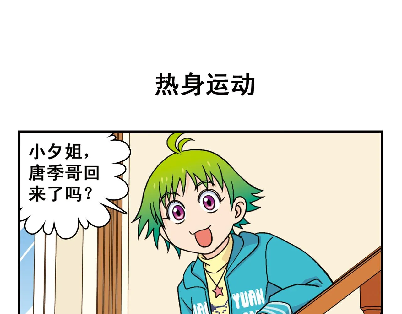 第83话 时来运转！唐季解租？ 第19页