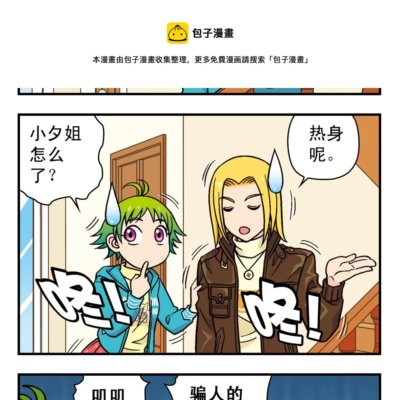 第83话 时来运转！唐季解租？ 第21页