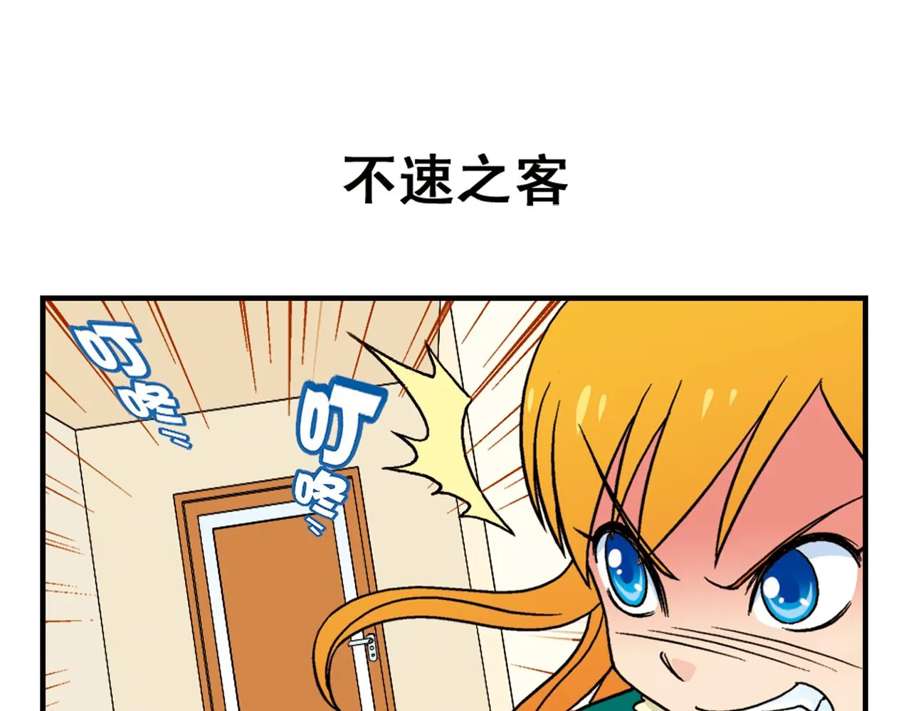 第83话 时来运转！唐季解租？ 第23页