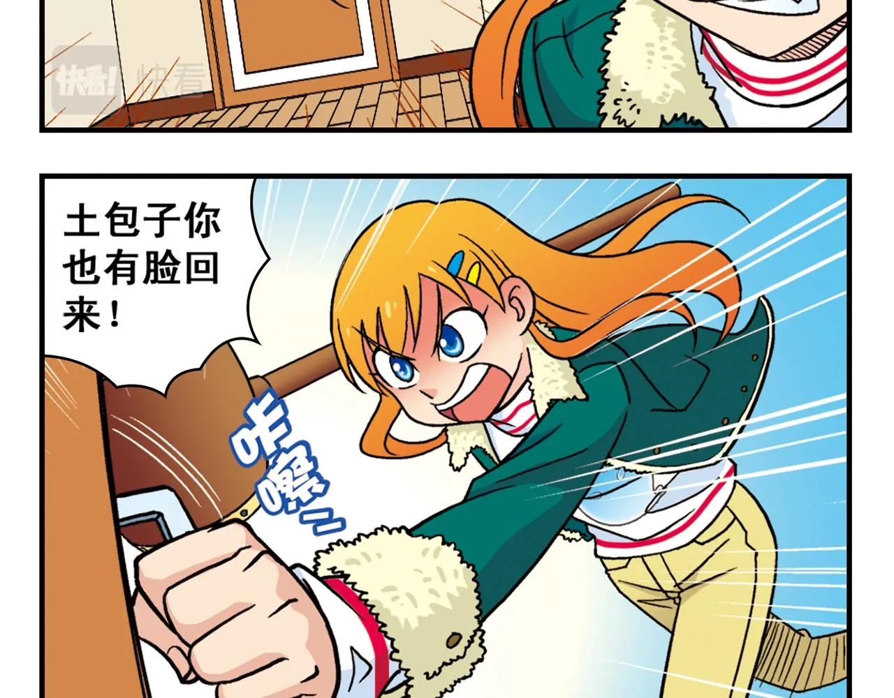 第83话 时来运转！唐季解租？ 第24页