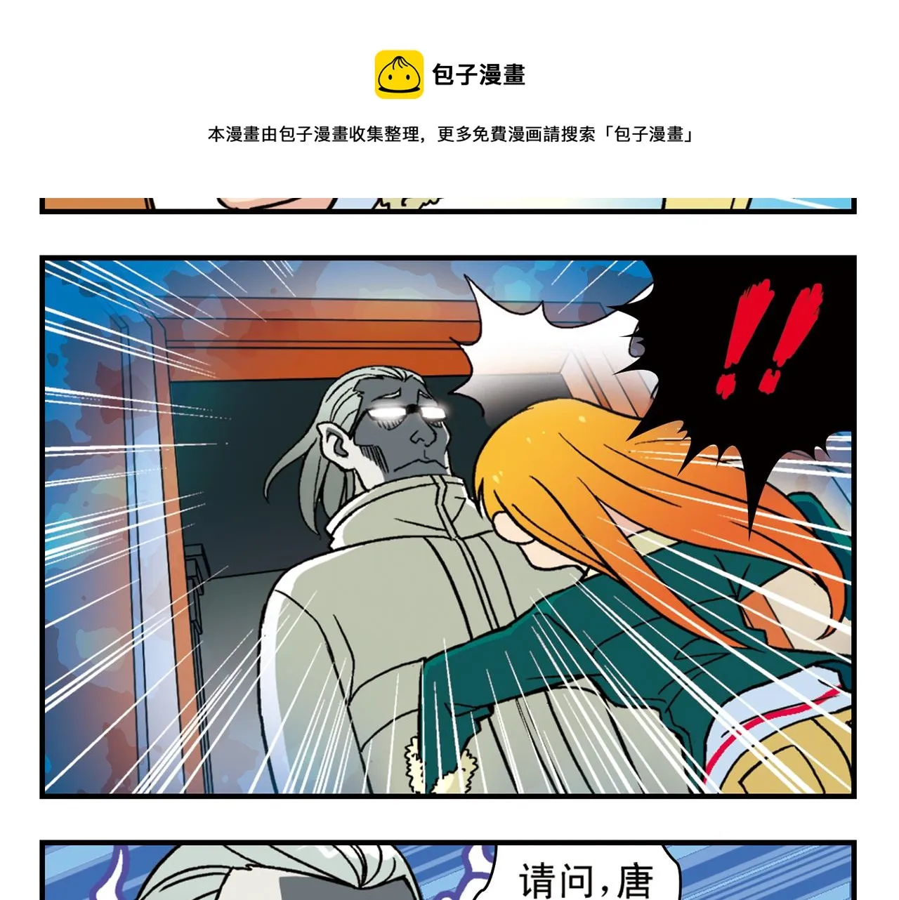 第83话 时来运转！唐季解租？ 第25页