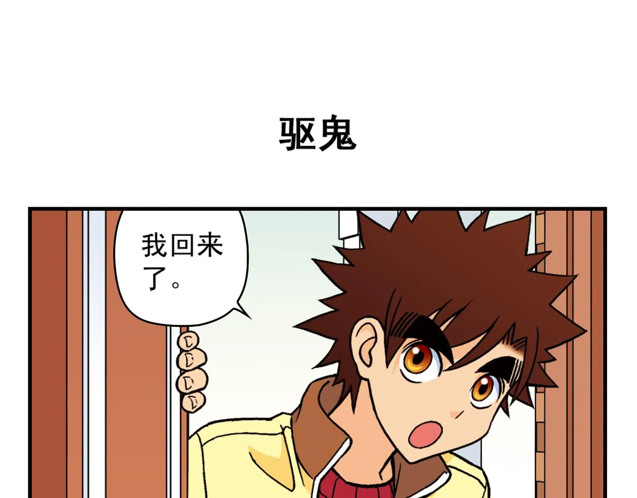 第83话 时来运转！唐季解租？ 第27页