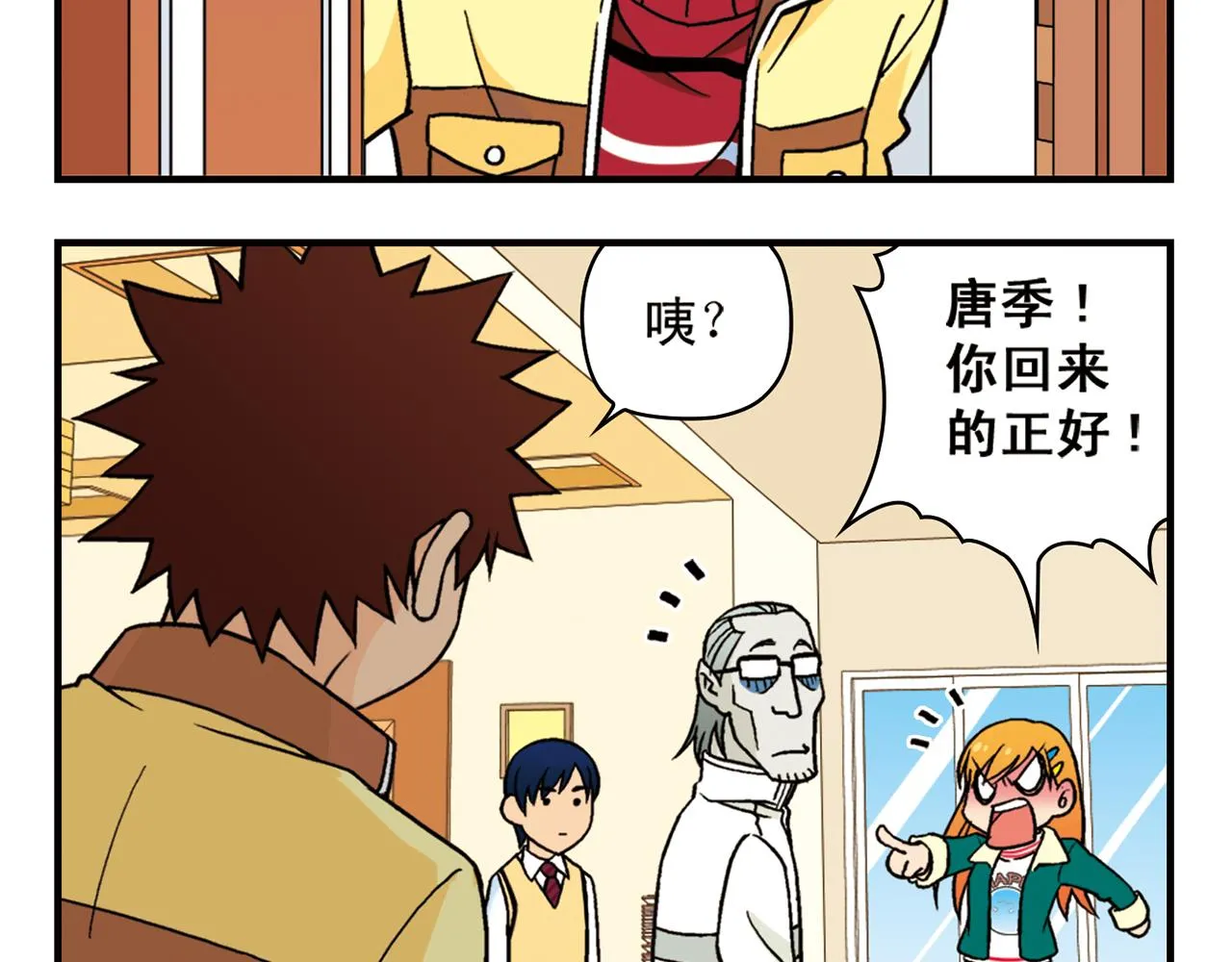 第83话 时来运转！唐季解租？ 第28页