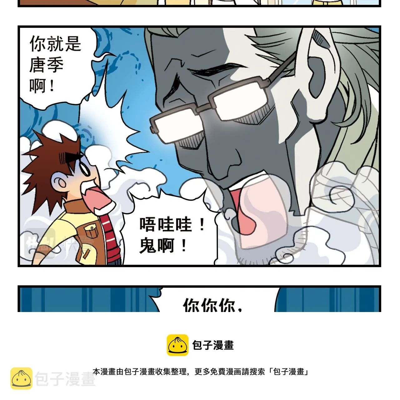 第83话 时来运转！唐季解租？ 第29页