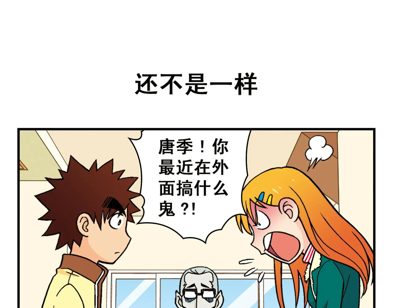 第83话 时来运转！唐季解租？ 第31页