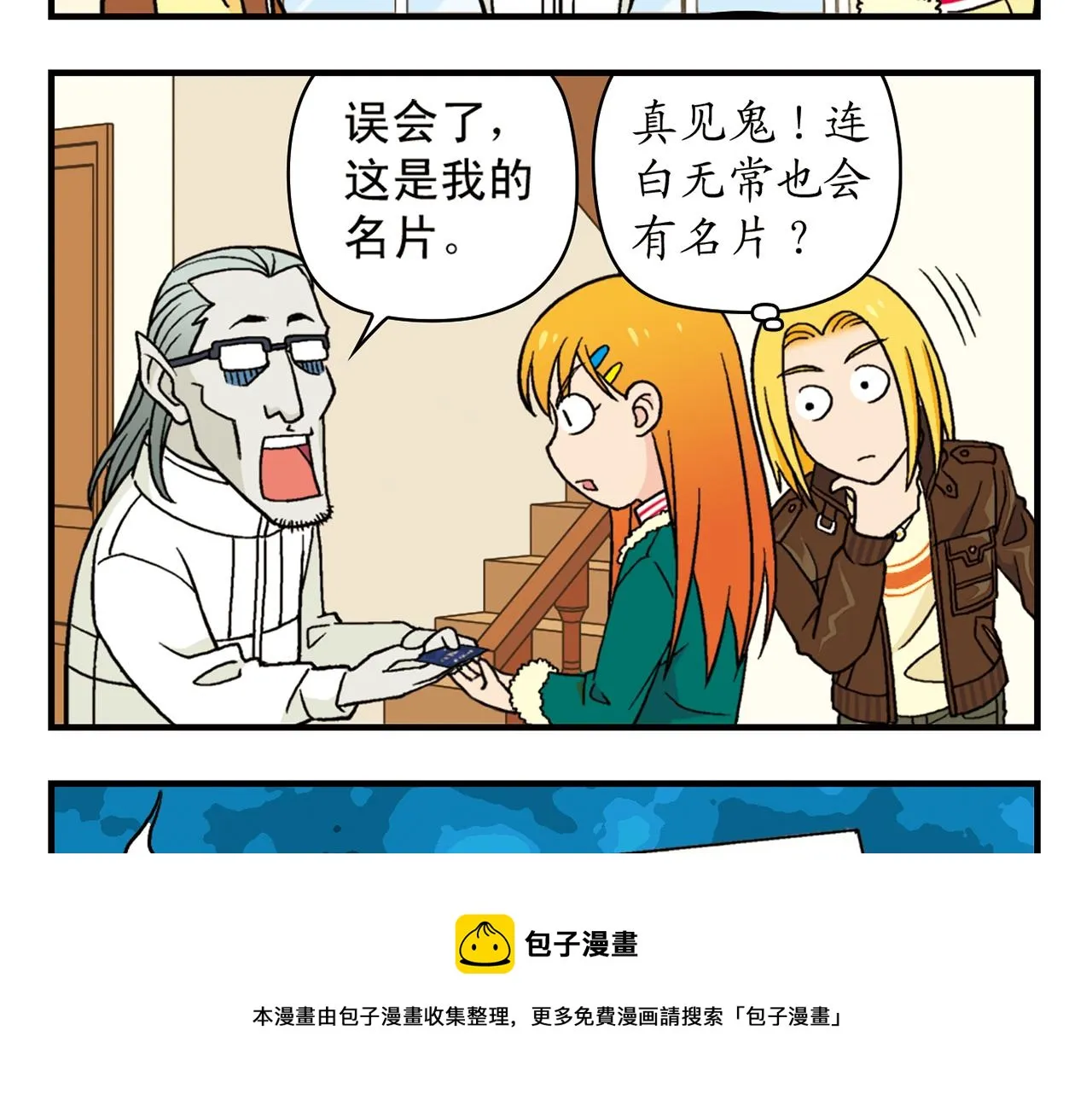第83话 时来运转！唐季解租？ 第33页