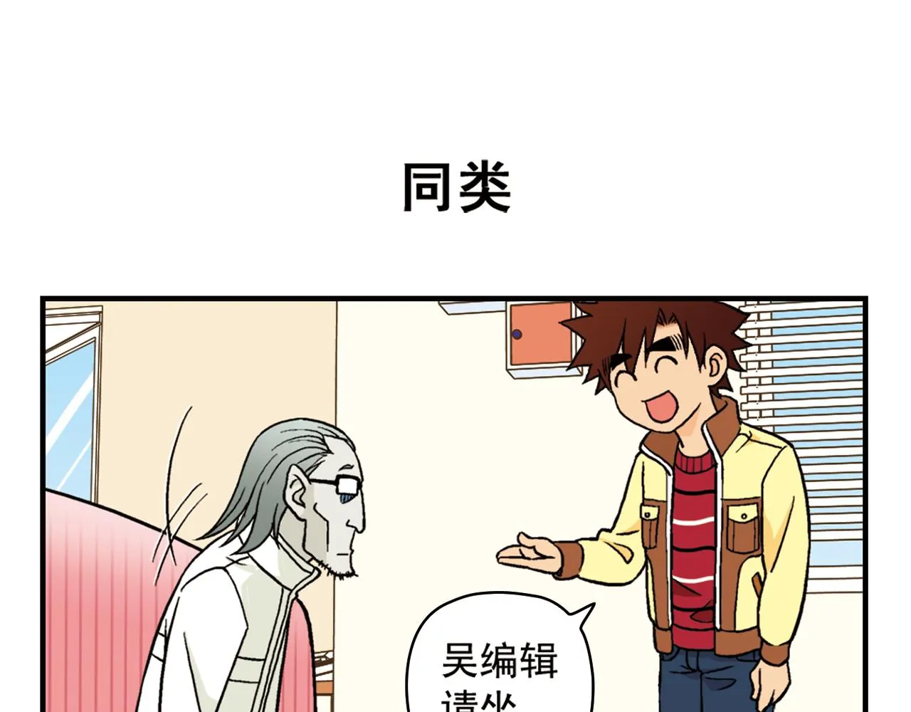 第83话 时来运转！唐季解租？ 第35页
