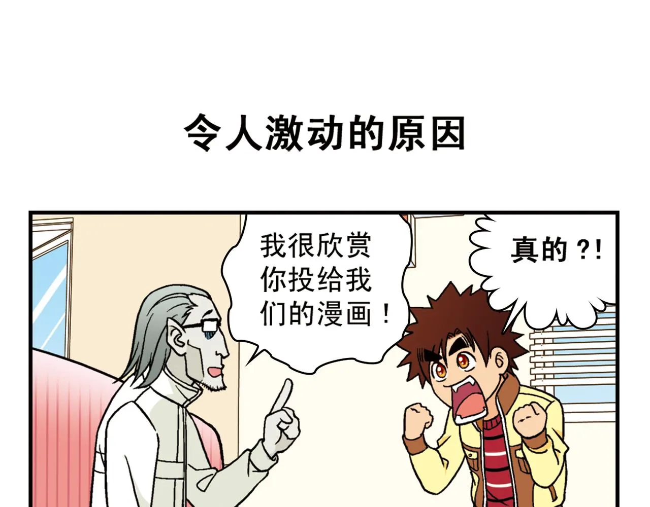 第83话 时来运转！唐季解租？ 第39页