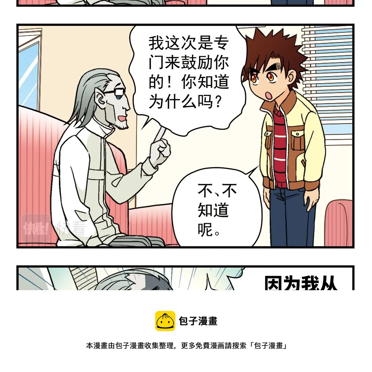 第83话 时来运转！唐季解租？ 第41页