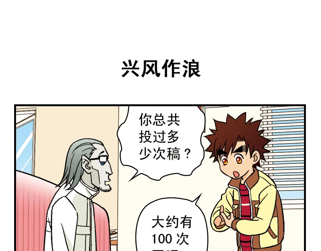 第83话 时来运转！唐季解租？ 第43页