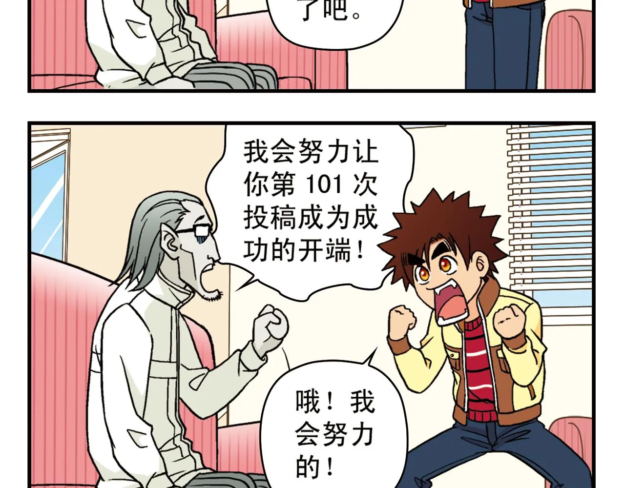 第83话 时来运转！唐季解租？ 第44页