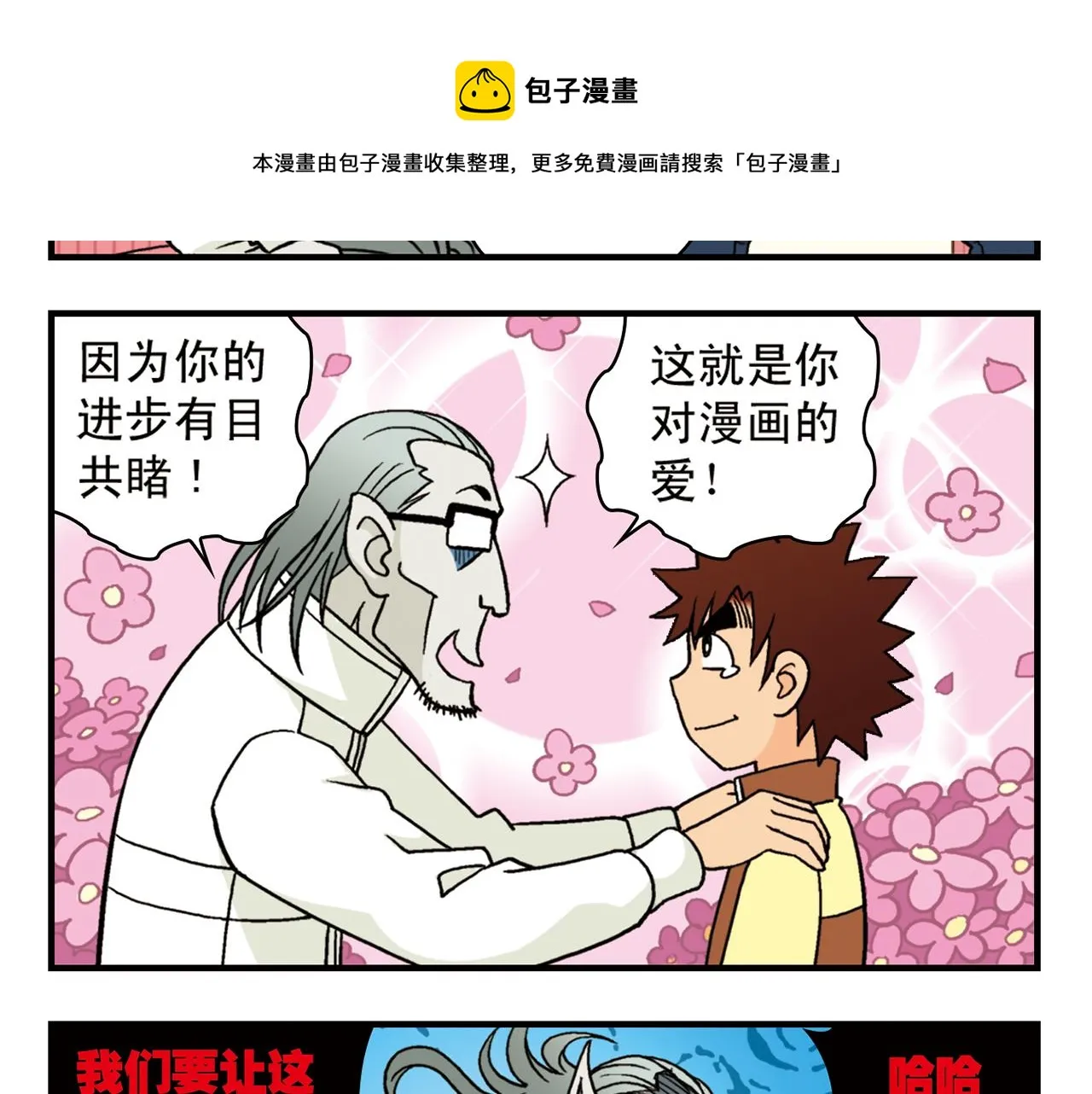 第83话 时来运转！唐季解租？ 第45页