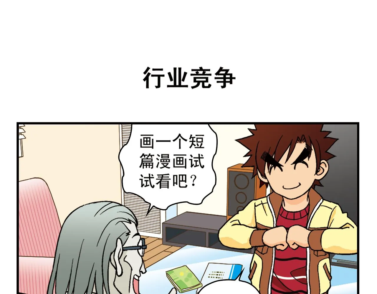 第83话 时来运转！唐季解租？ 第47页