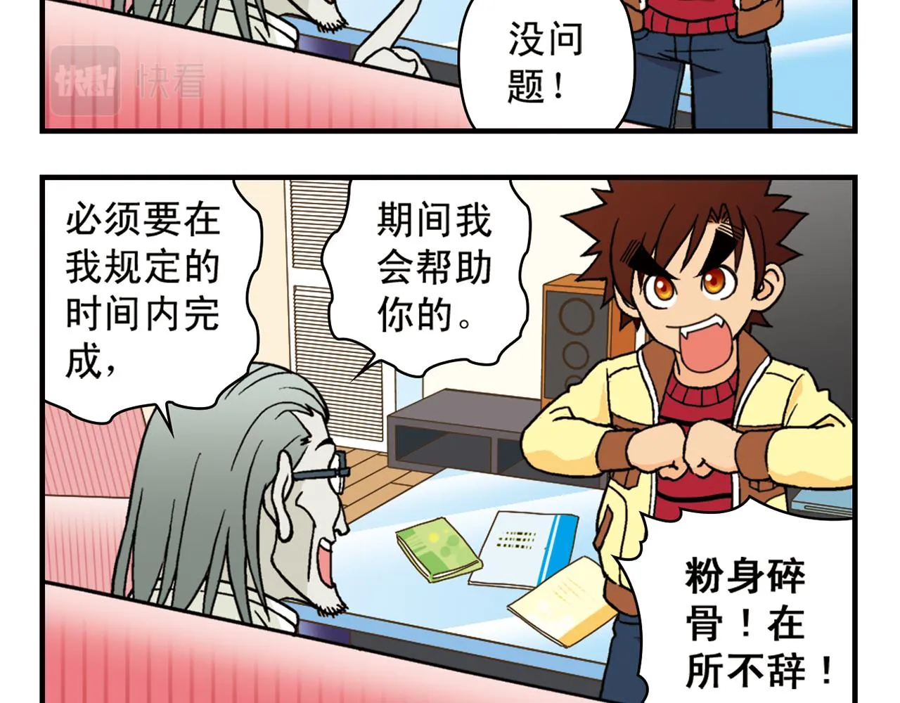 第83话 时来运转！唐季解租？ 第48页
