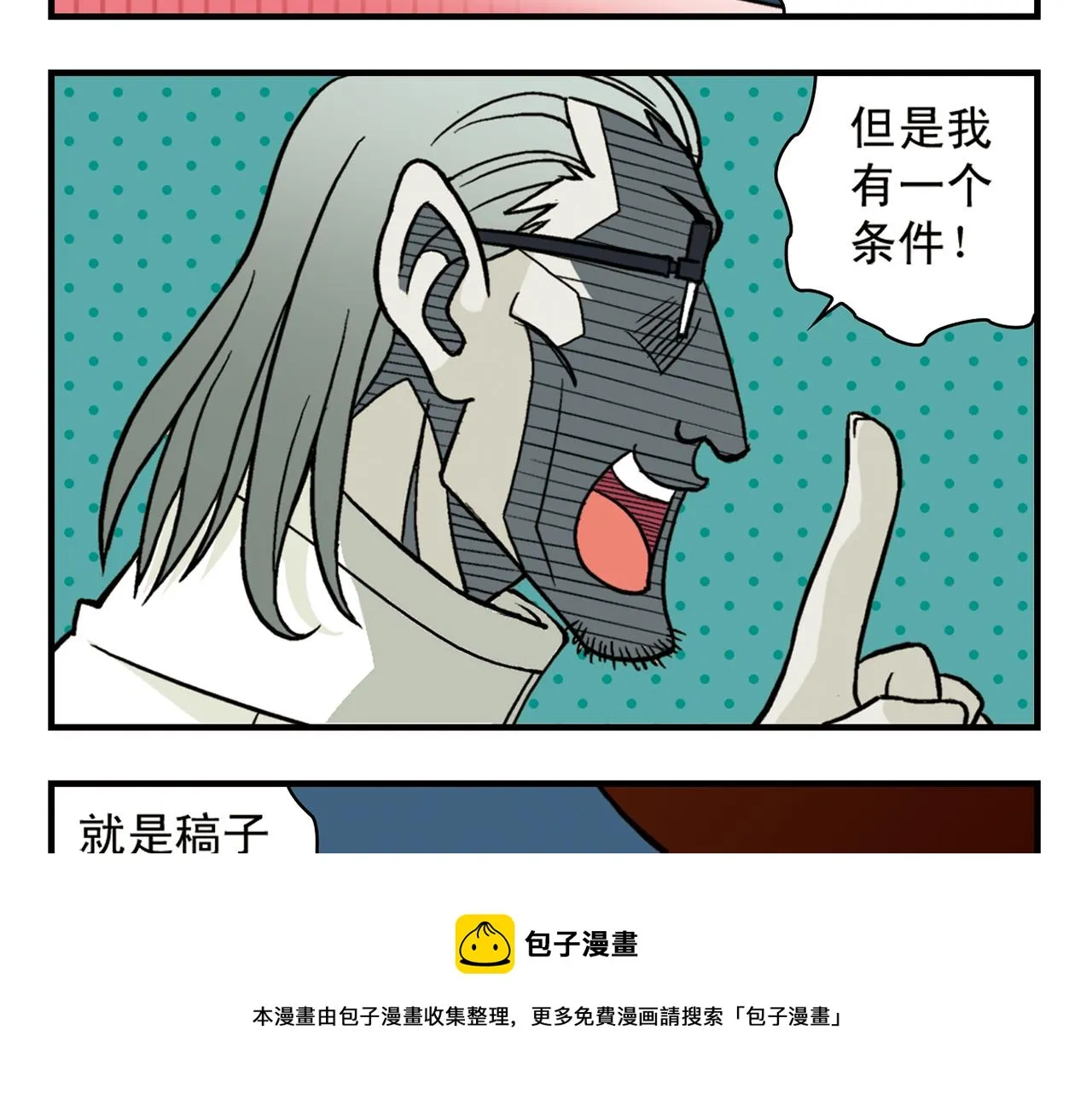 第83话 时来运转！唐季解租？ 第49页