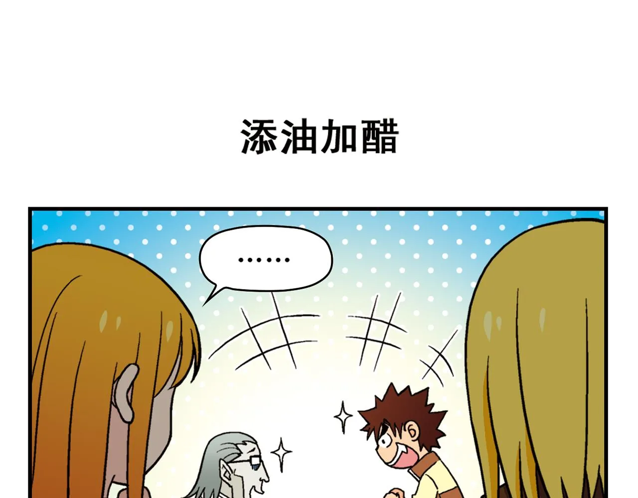 第83话 时来运转！唐季解租？ 第51页